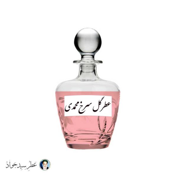 عطر گل محمدی Mohammadi perfume