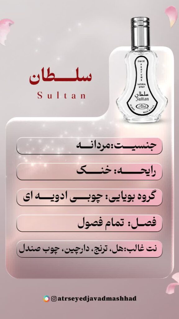 Sultan perfume