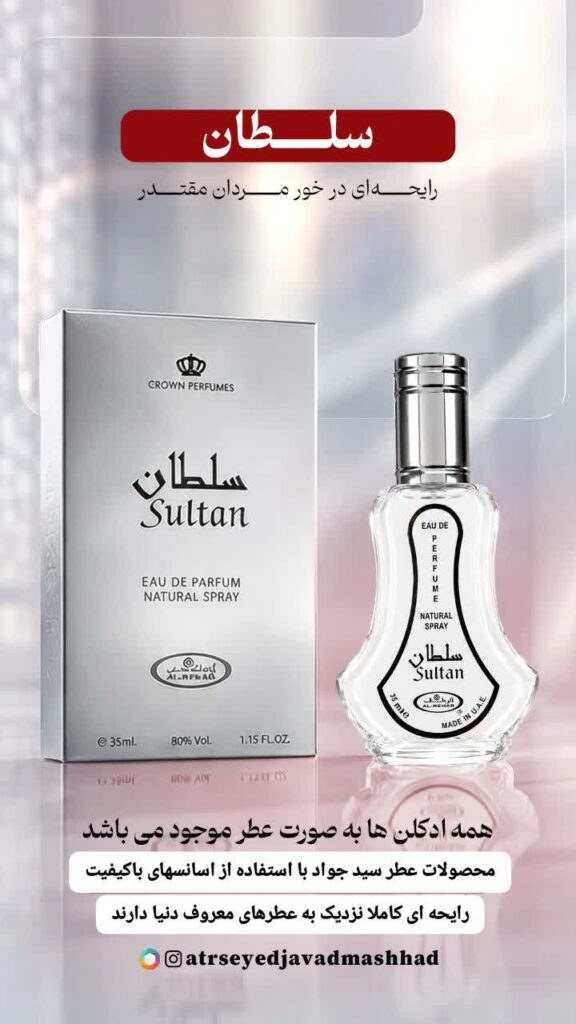 Sultan perfume