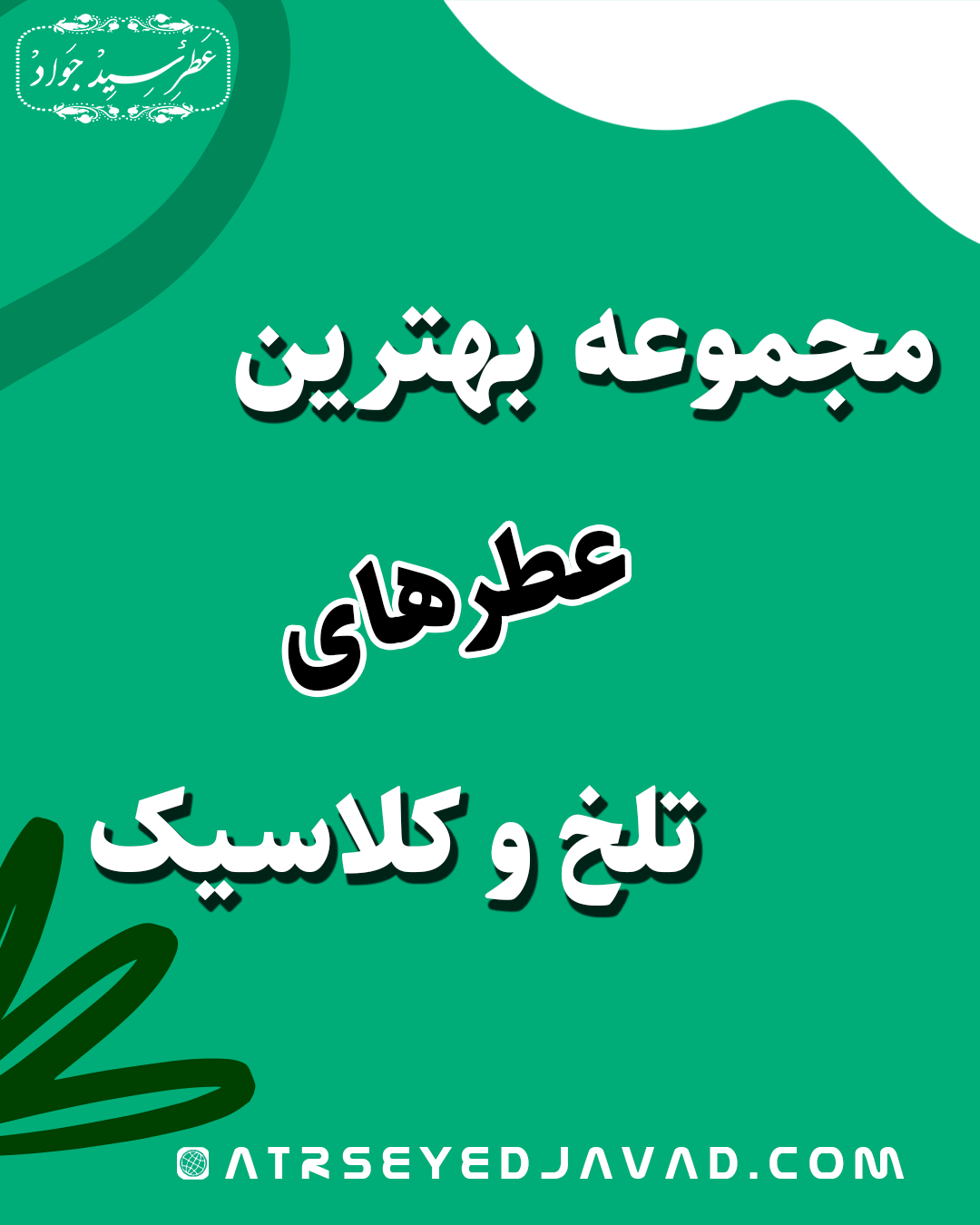 عطر پاییزی