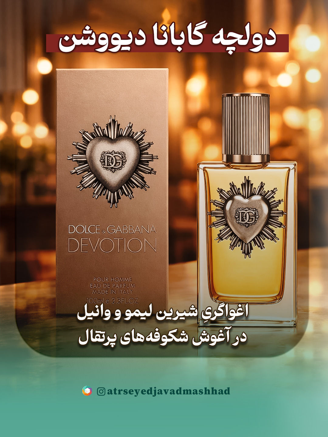 عطر دولچه گابانا دیووشن
