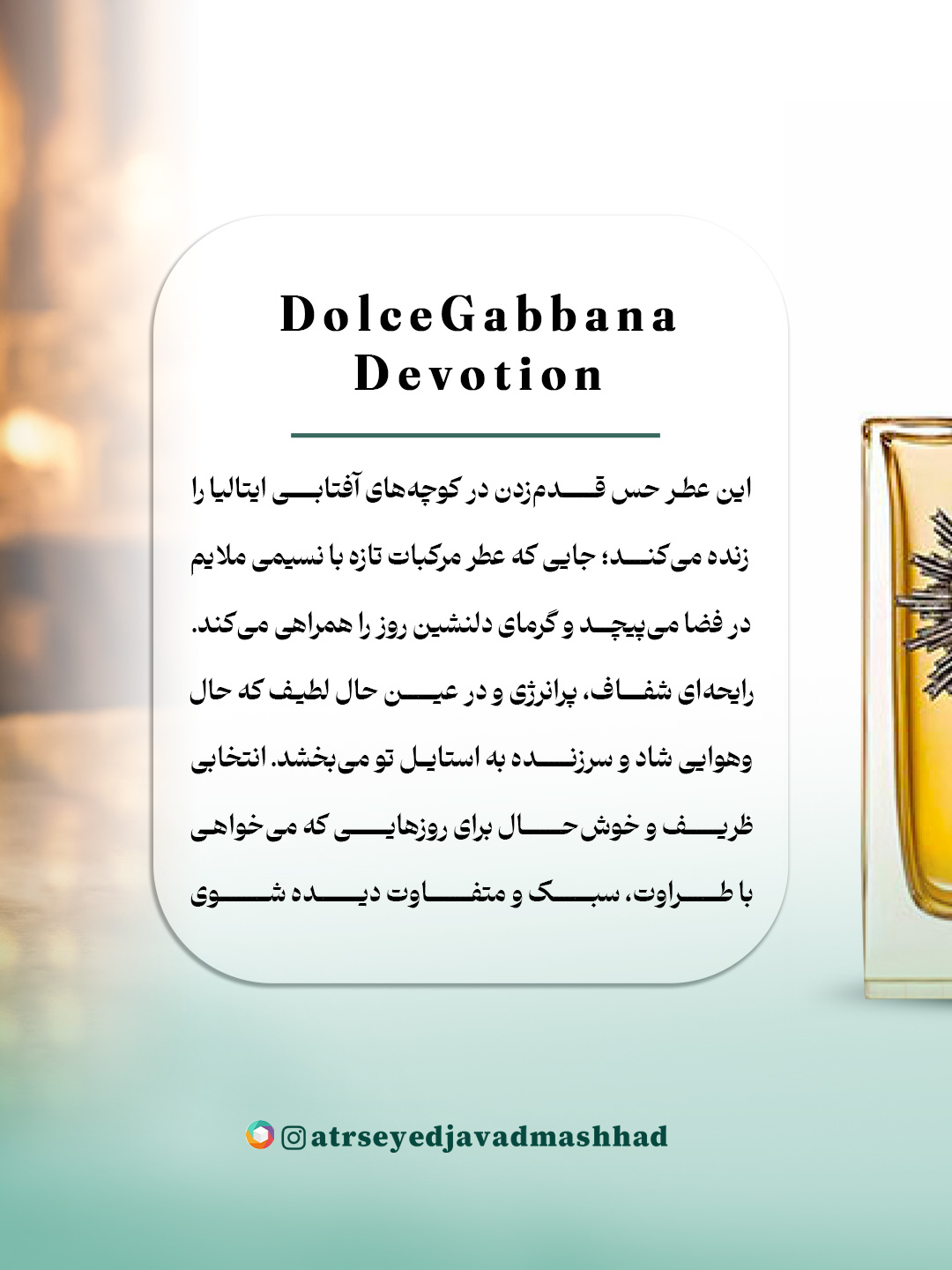 عطر دولچه گابانا دیووشن
