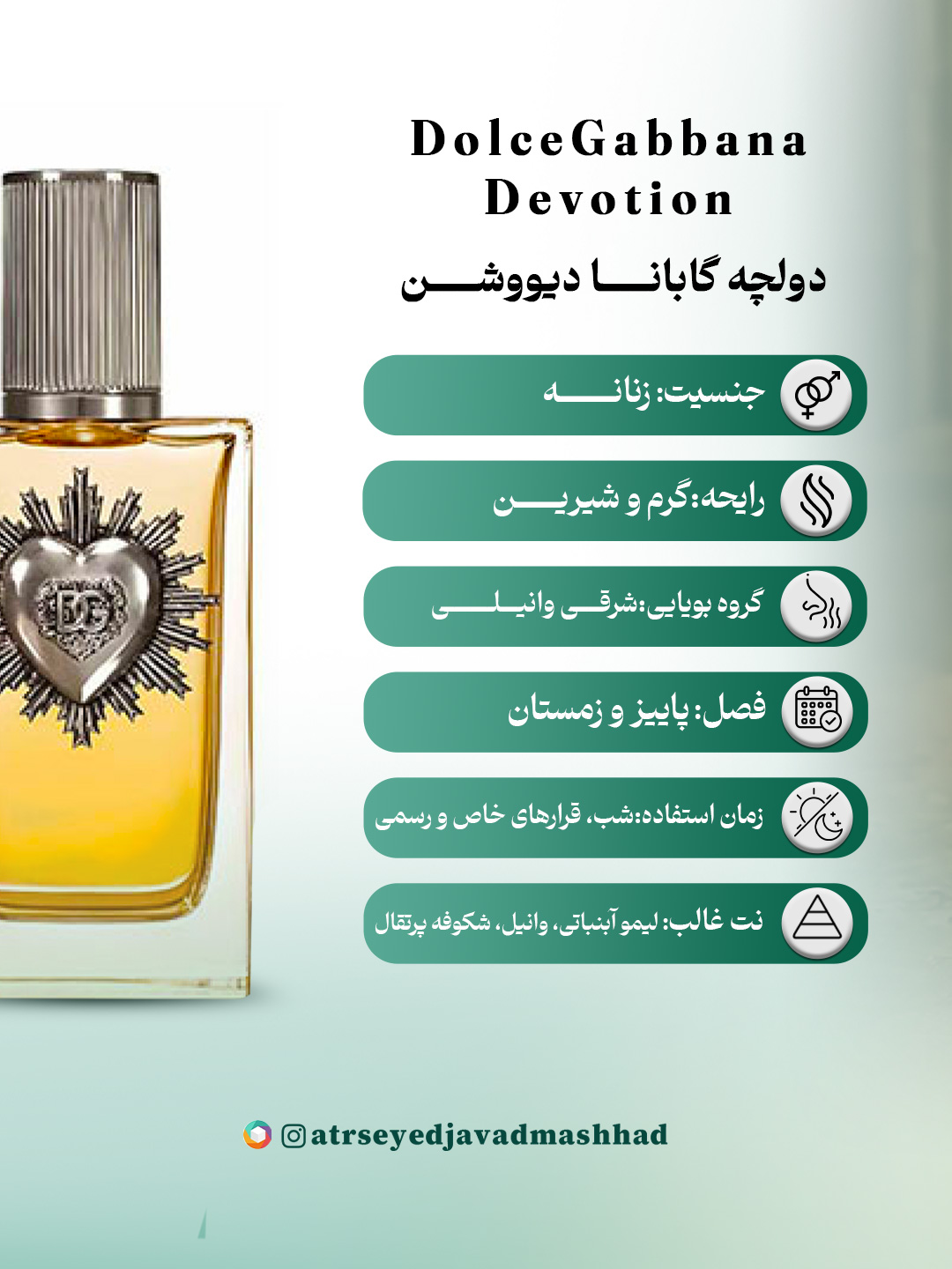 عطر دولچه گابانا دیووشن