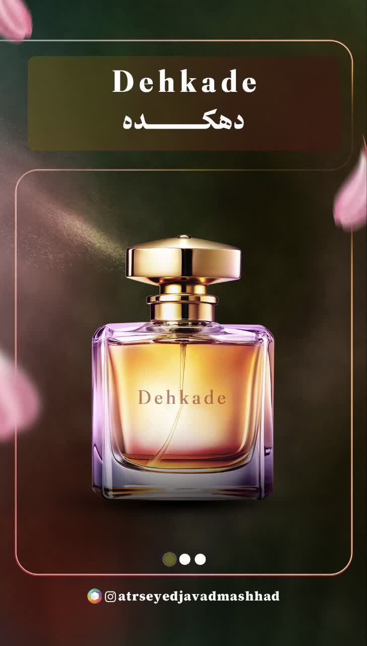 عطر دهکده
