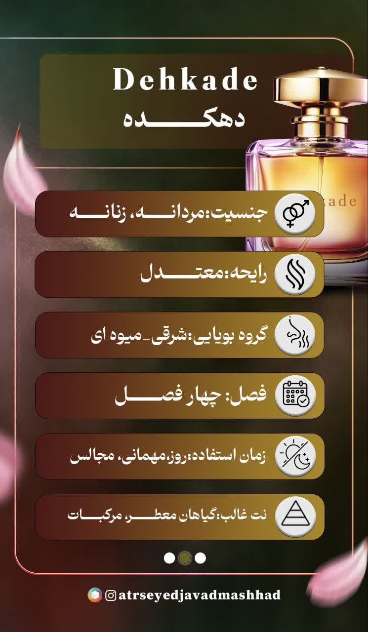 عطر دهکده