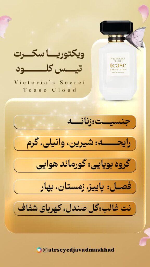 ویکتوریا سکرت تیس کرم کلود